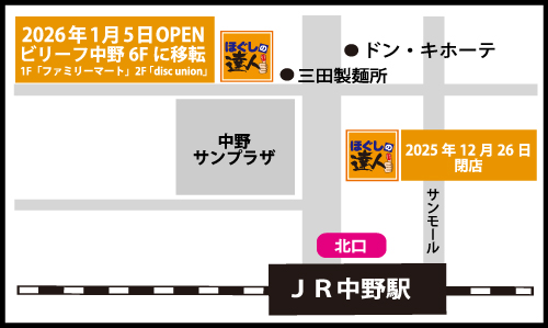 2026年1月5日移転オープン