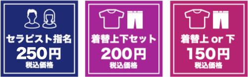 オプション料金