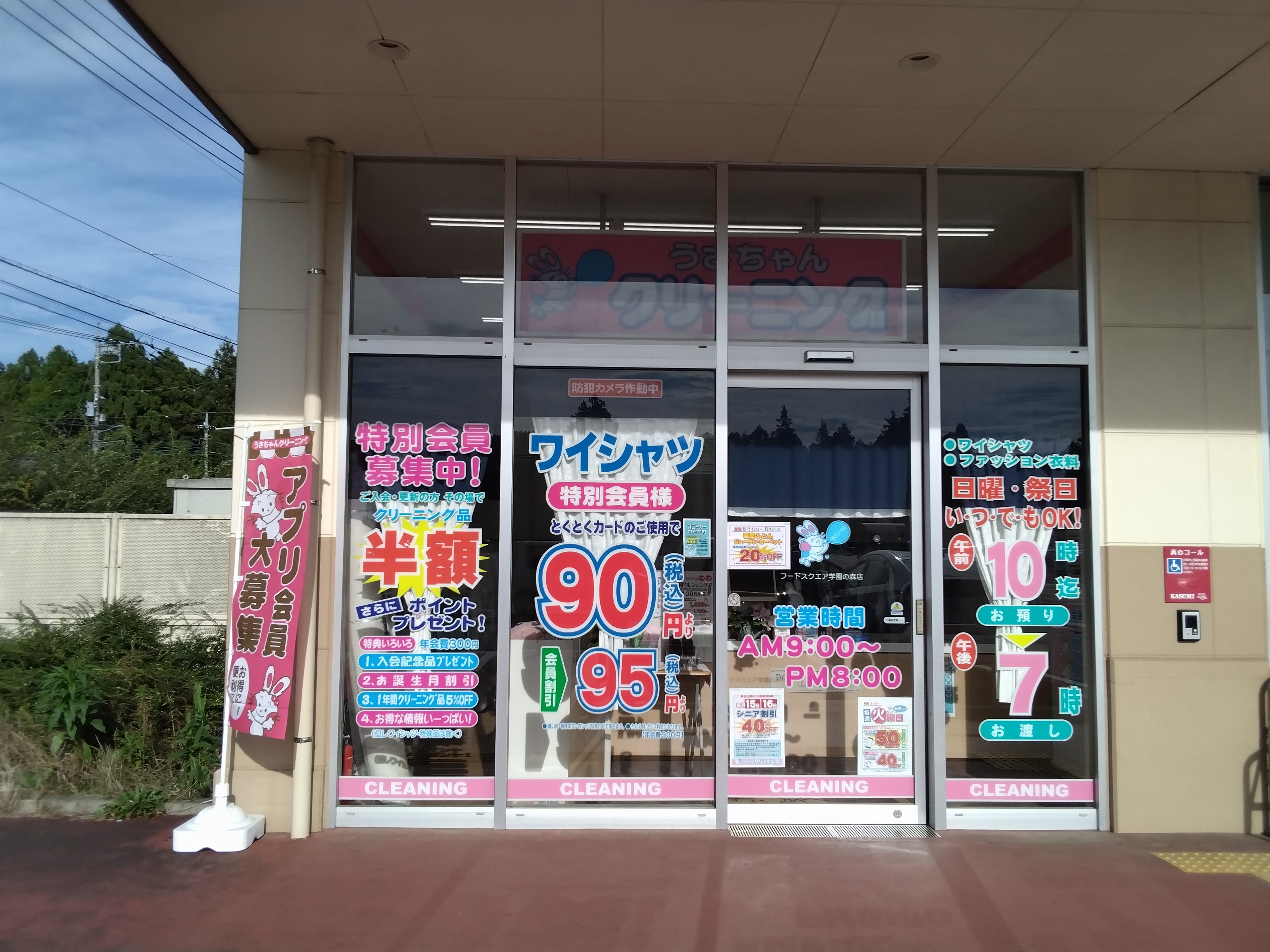 店舗情報