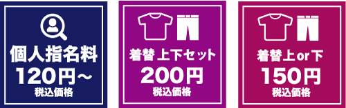 オプション料金