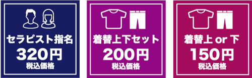 オプション料金