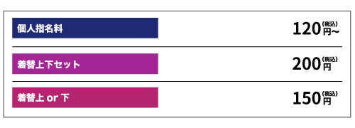 オプション料金