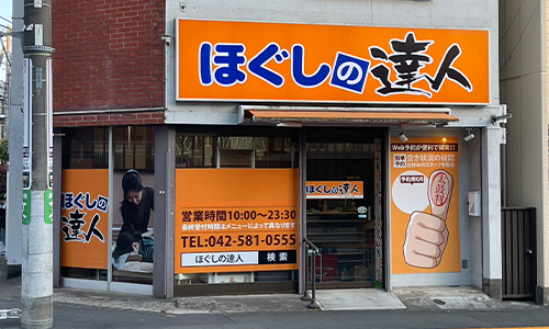 アクセス